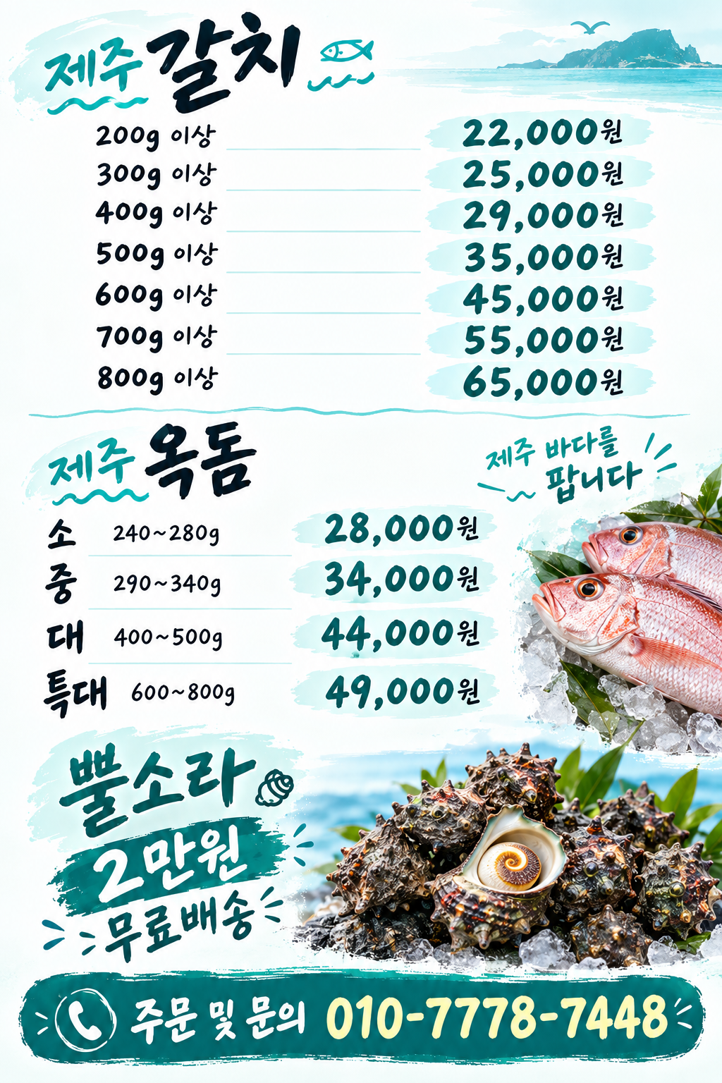 옥빛바당 전단지