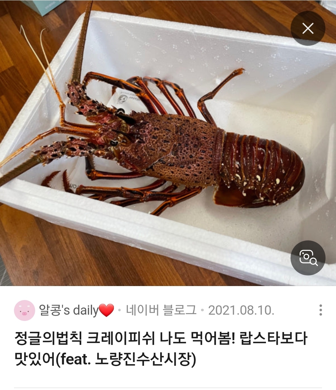 크레이피쉬
